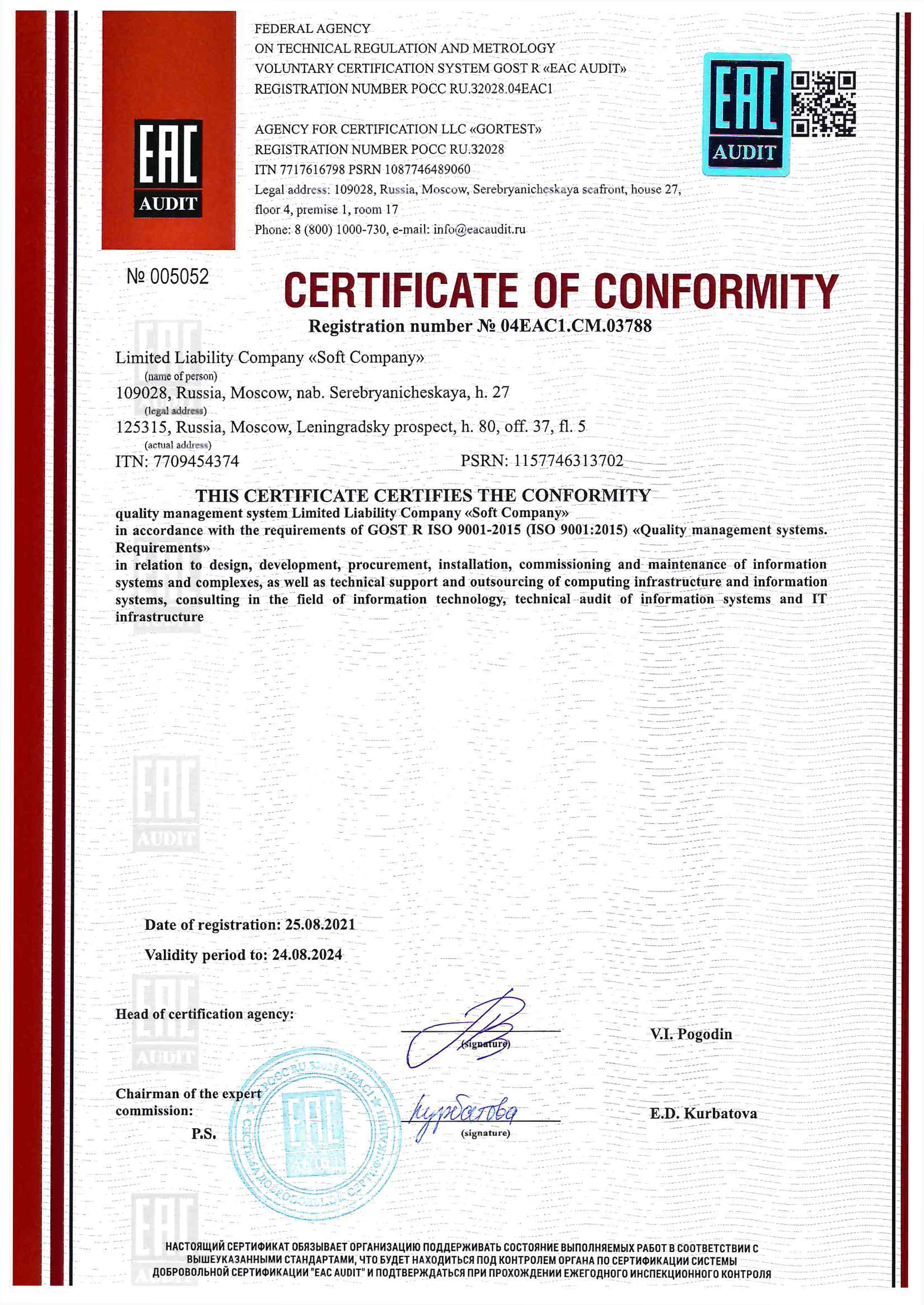 Сертификат соответствия системы менеджмента качества ГОСТ Р ИСО 9001-2015 (ISO 9001:2015) на английском языке
